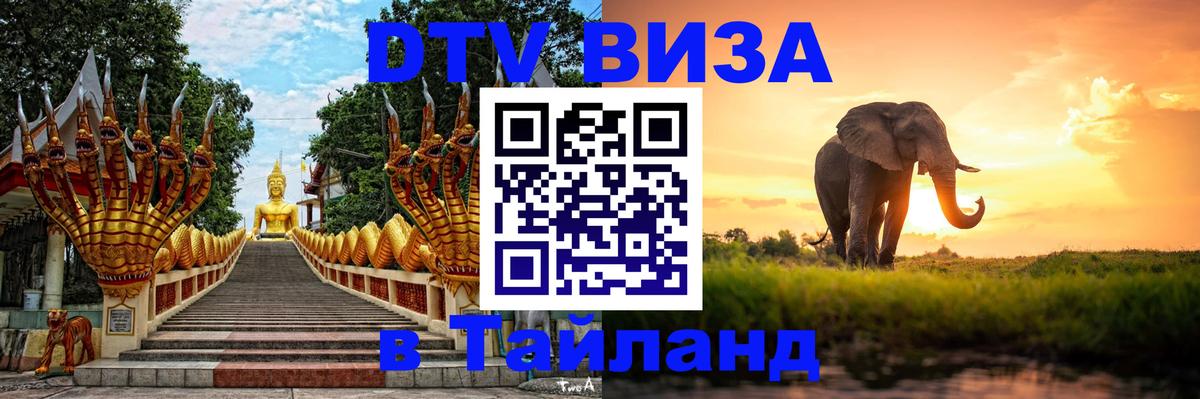 Visa в Таиланд 